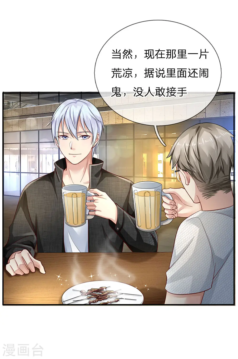 我是大仙尊动漫全集免费星辰影院儒米漫画,第95话 兄弟罩我，我必助你1图