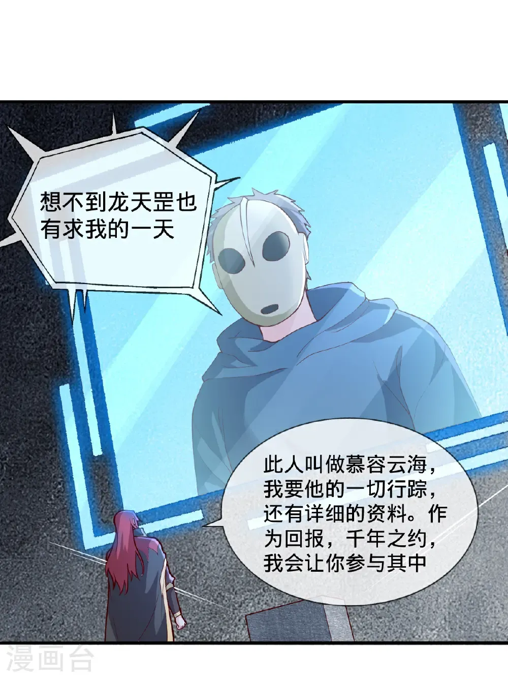 我是大仙尊动漫全集免费星辰影院儒米漫画,第693话2图