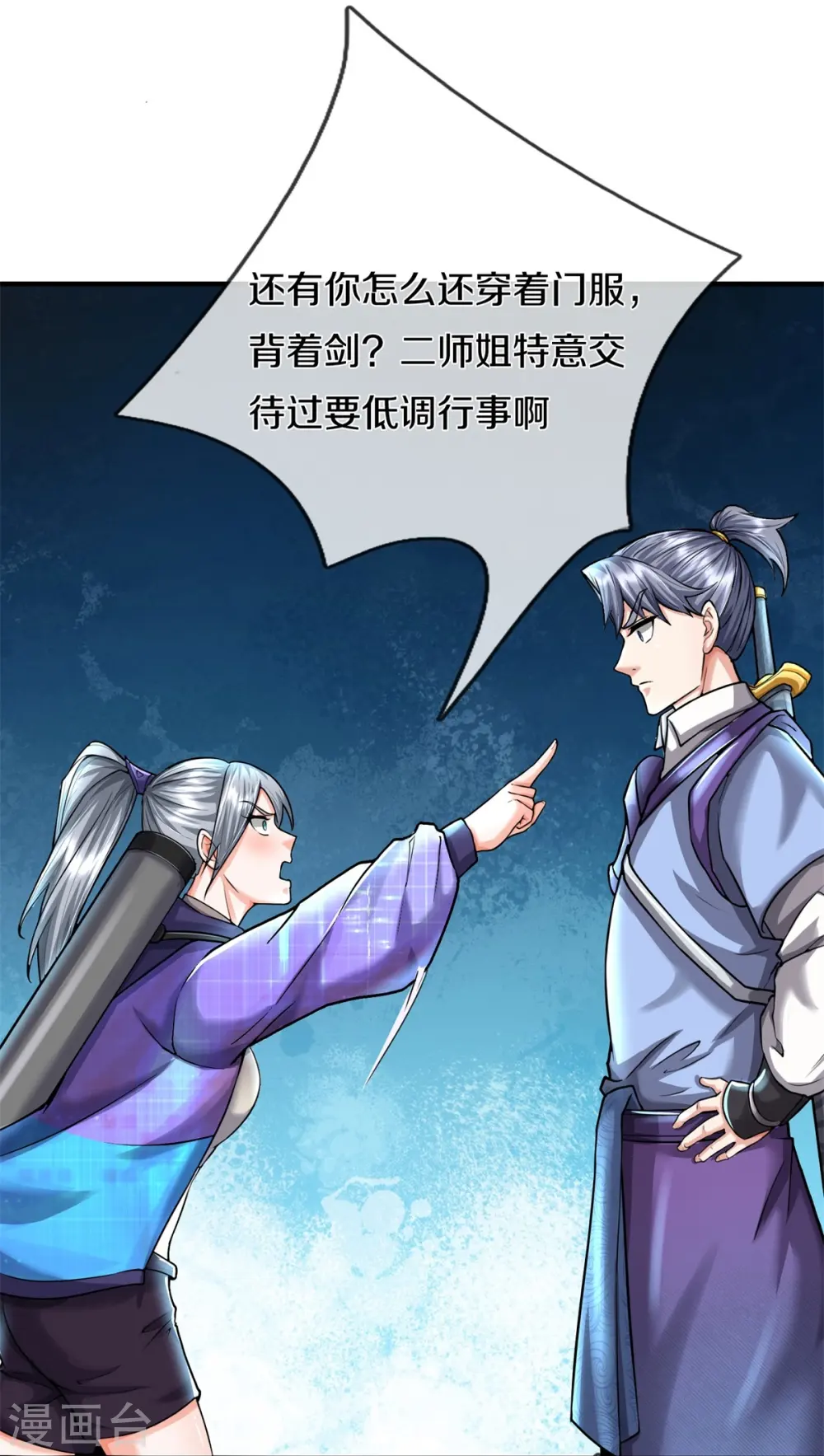 我是大仙尊动漫全集免费星辰影院儒米漫画,第541话 低调行事，文武并行1图