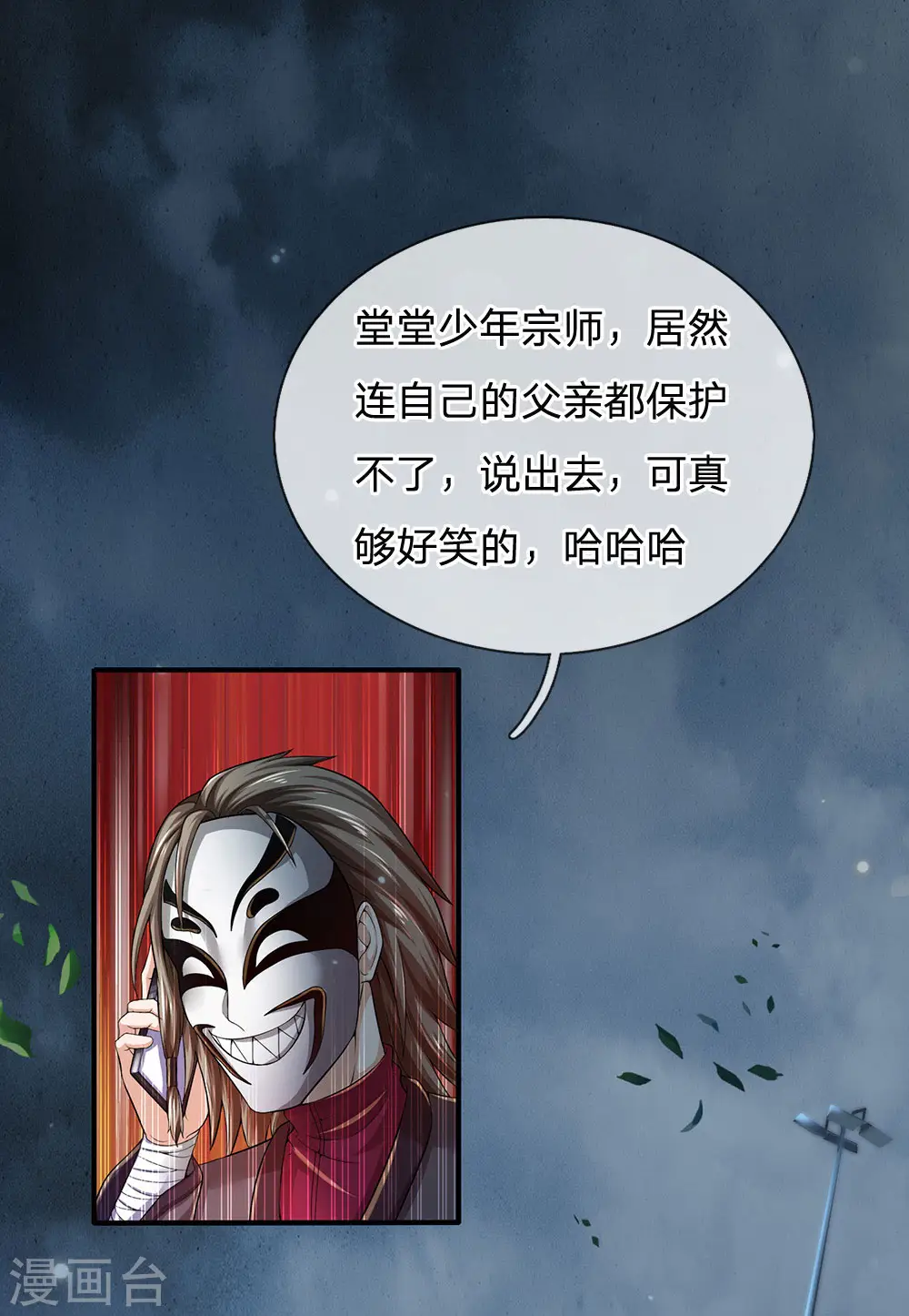 我是大仙尊动漫全集免费星辰影院儒米漫画,第222话 歹徒绑架，急速时刻1图