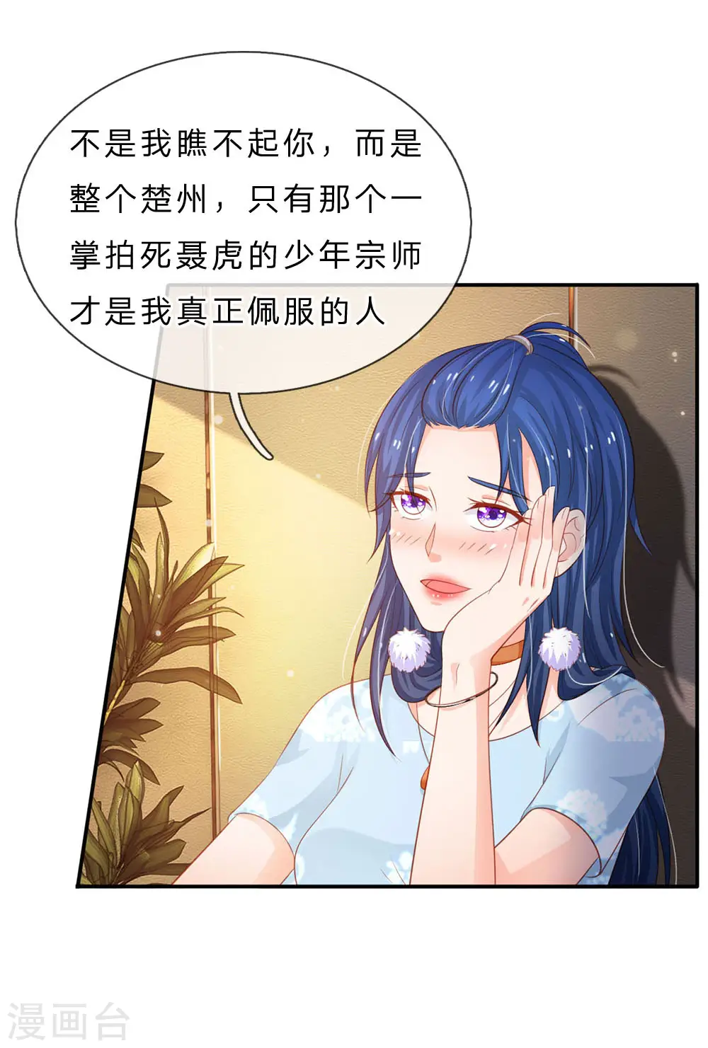 我是大仙尊动漫全集免费星辰影院儒米漫画,第76话 少年宗师，瘦皮猴子2图