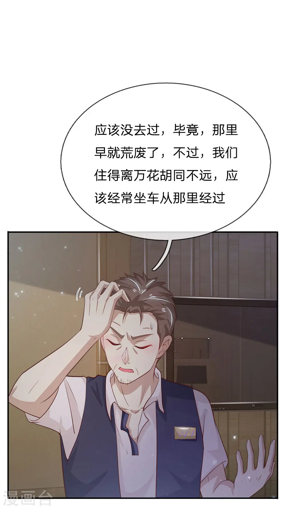 我是大仙尊动漫全集免费星辰影院儒米漫画,第60话 无耻败类，大师害命1图