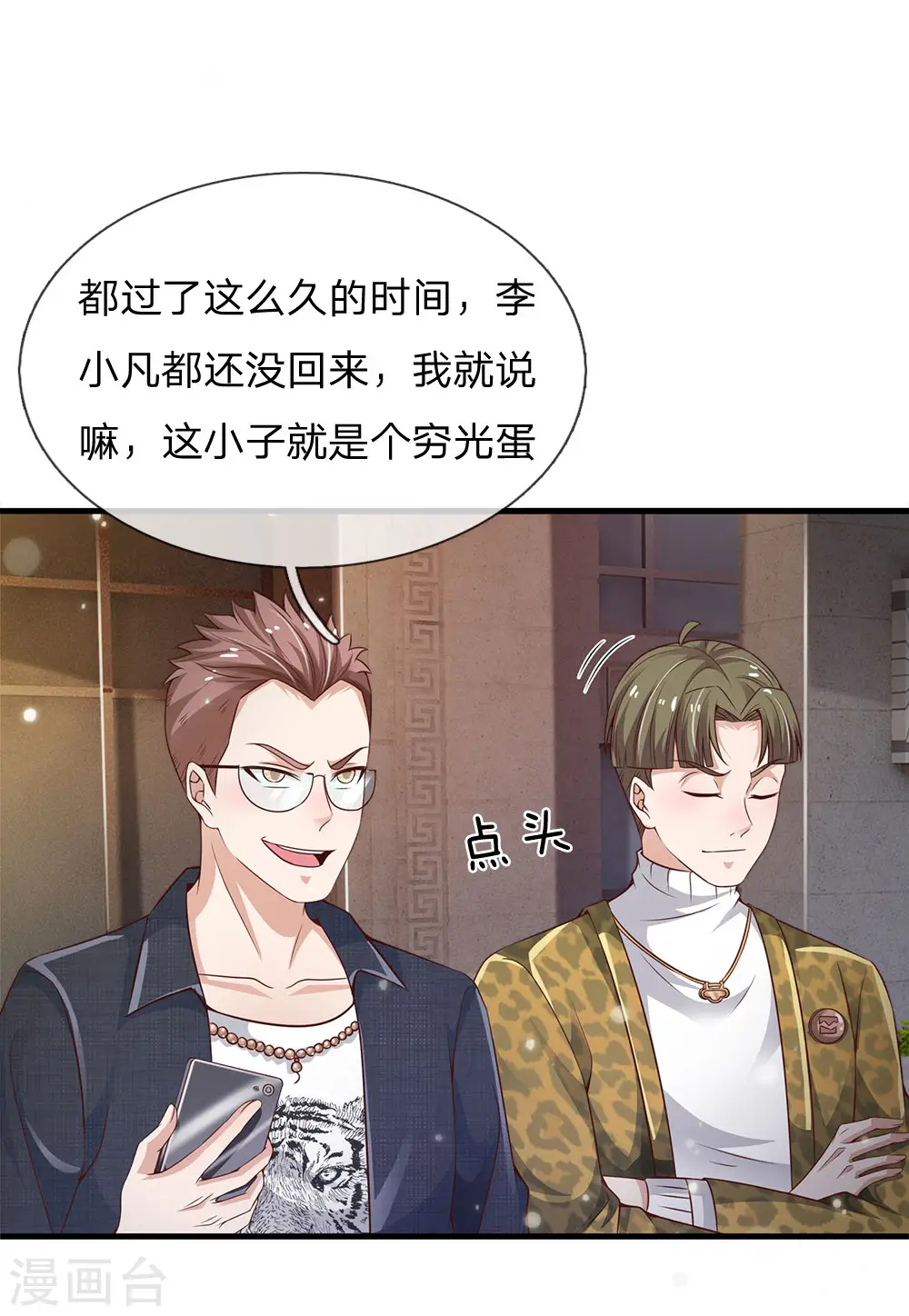 我是大仙尊动漫全集免费星辰影院儒米漫画,第148话 土包一个，哪有豪车2图