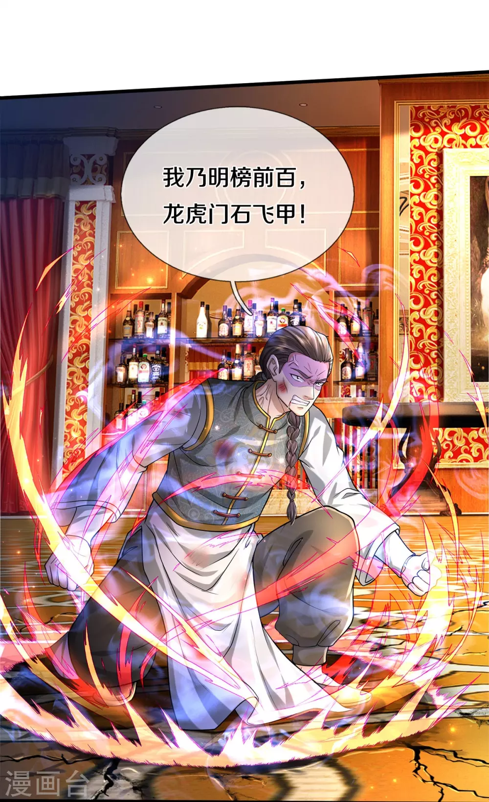 我是大仙尊动漫全集免费星辰影院儒米漫画,第466话 嗡嗡蝇虫，懒得应付2图