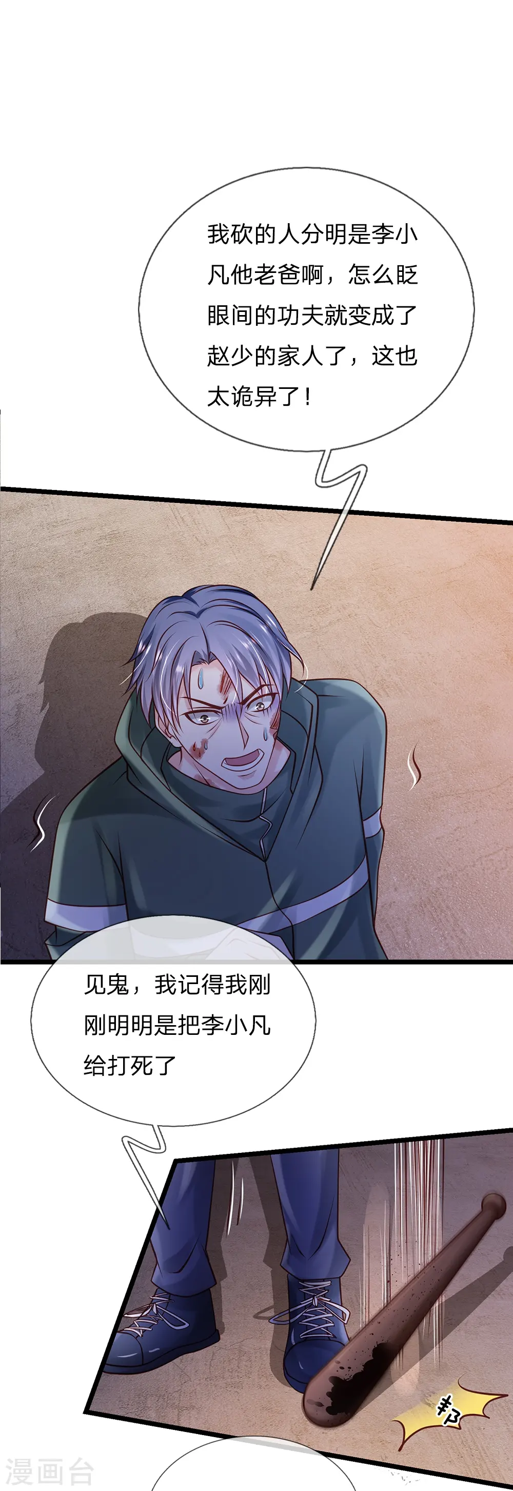 我是大仙尊122集漫画,第158话 恶有恶报，自食其果2图