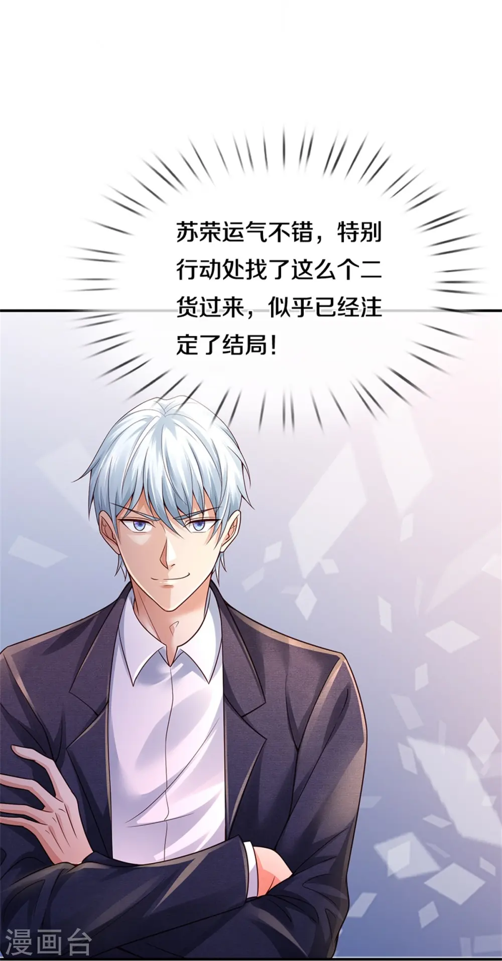 我是大仙尊动漫全集免费星辰影院儒米漫画,第356话 结局注定，飞机失事1图