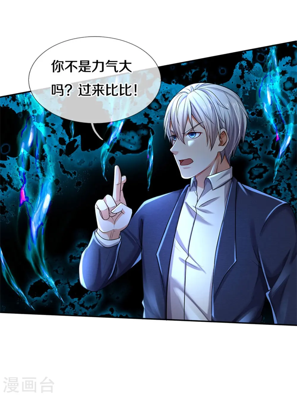 我是大仙尊动漫全集免费星辰影院儒米漫画,第321话 大战金刚，玄天法相1图