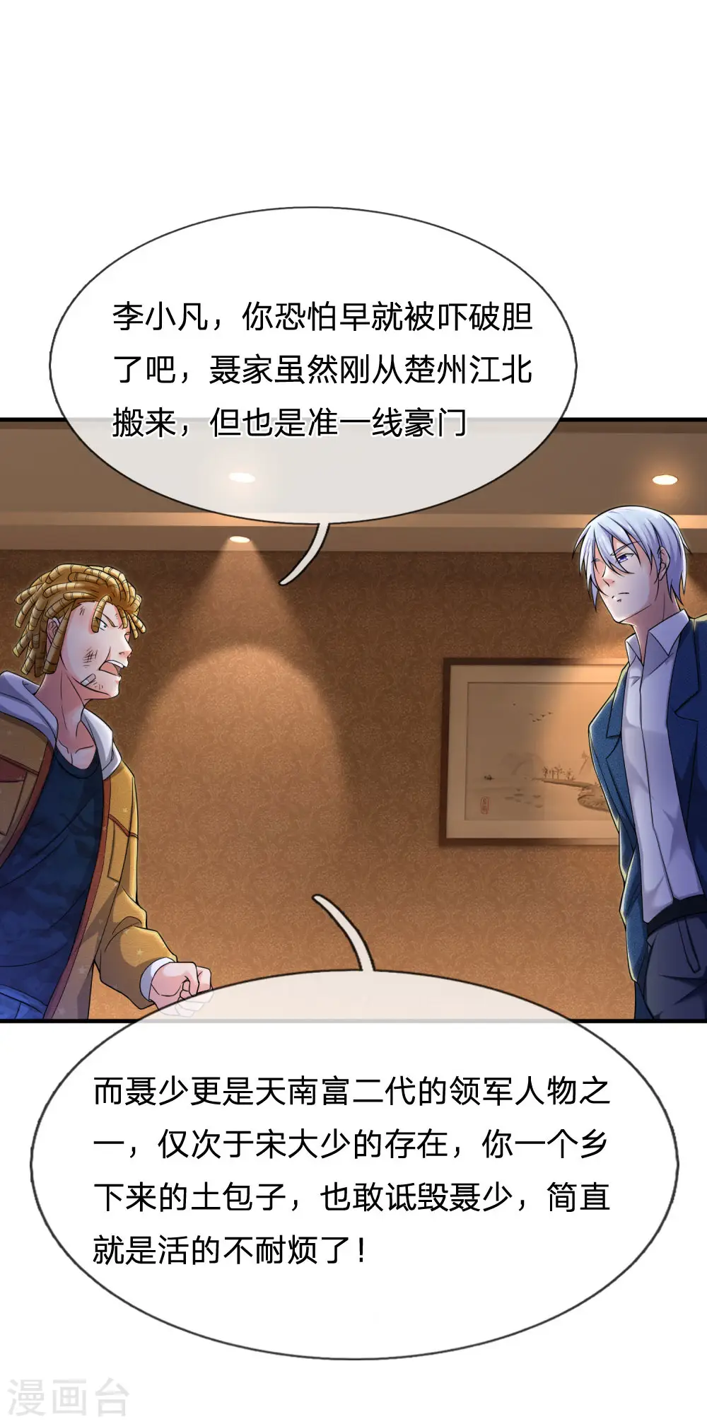 我是大仙尊动漫全集免费星辰影院儒米漫画,第233话 逃亡聂家，自己掌掴2图