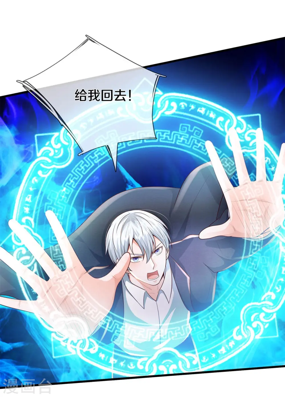 我是大仙尊动漫全集免费星辰影院儒米漫画,第390话 危难之中，互相合作1图