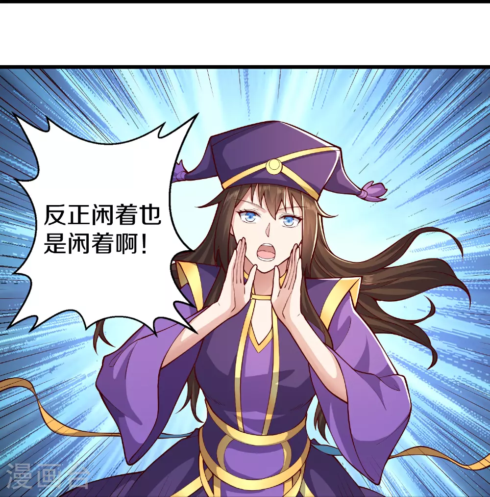 我是大仙尊动漫全集免费星辰影院儒米漫画,第632话2图