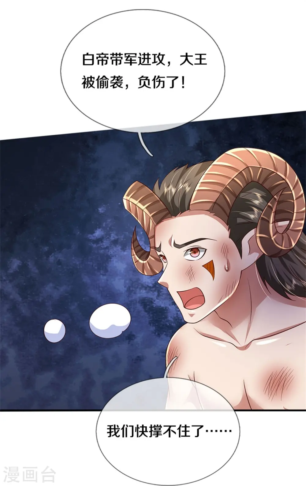 我是大仙尊动漫全集免费星辰影院儒米漫画,第402话 上方五帝，白帝偷袭2图