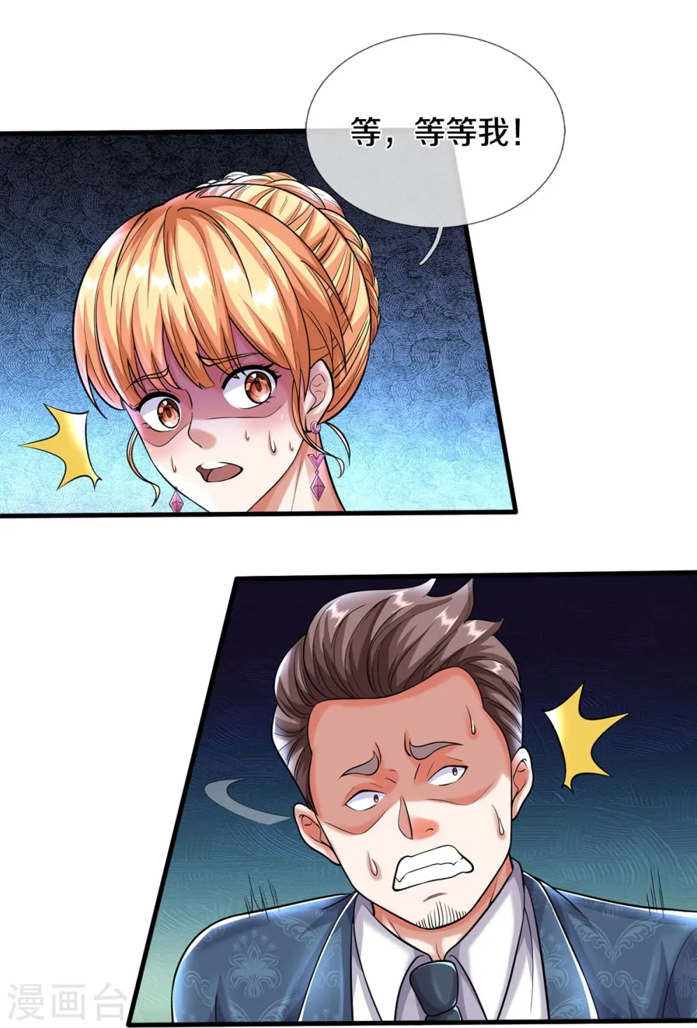 我是大仙尊动漫全集免费星辰影院儒米漫画,第499话 丢盔弃甲，一起跑路1图