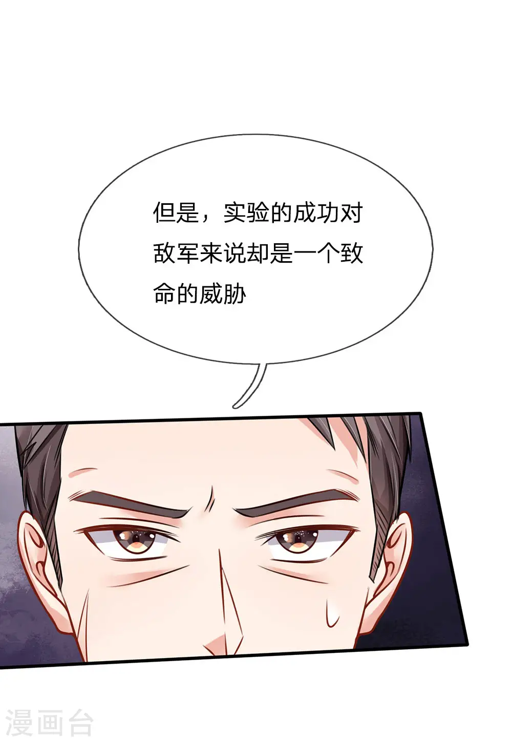 我是大仙尊动漫全集免费星辰影院儒米漫画,第75话 基因血清，蜀山剑派2图