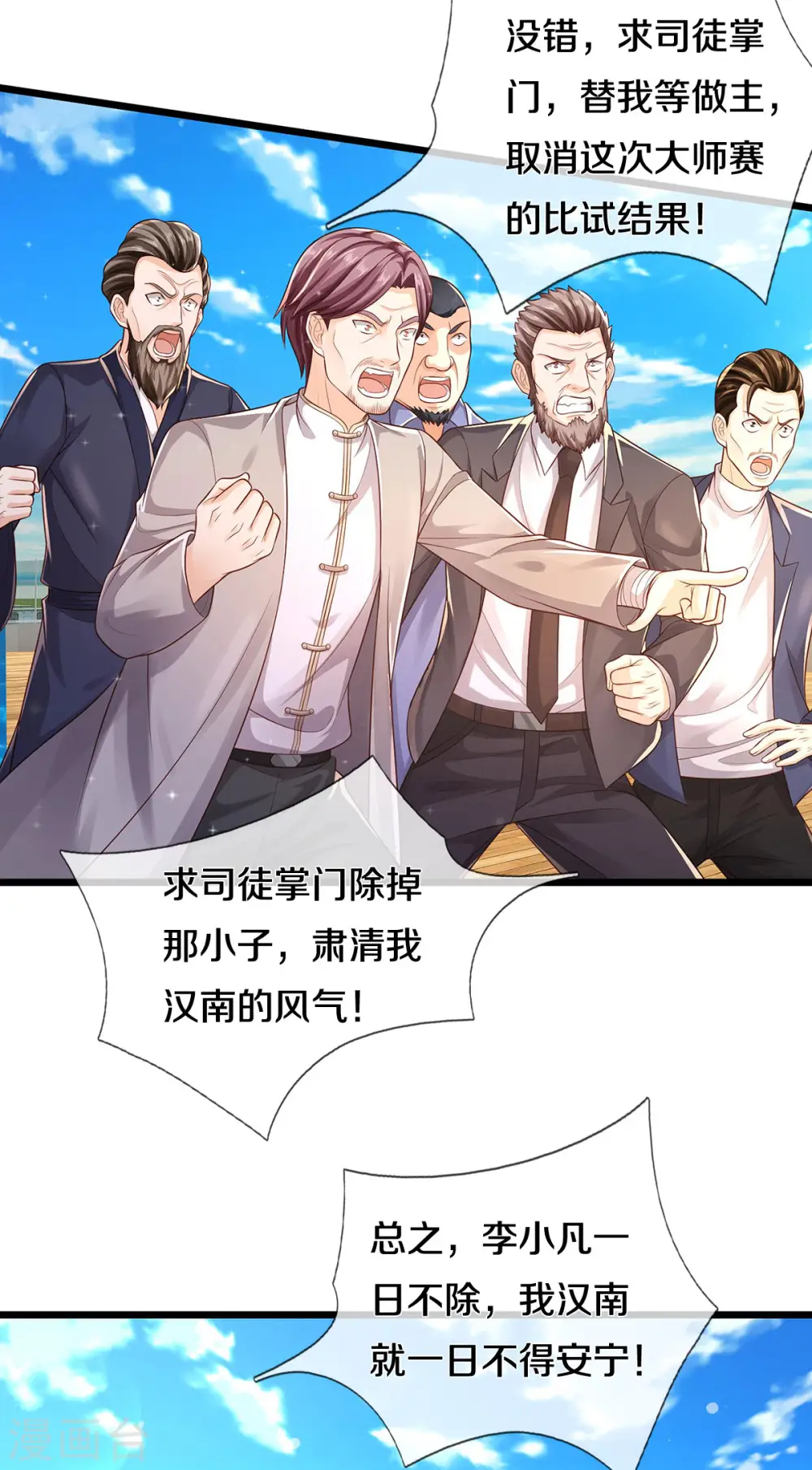 我是大仙尊动漫全集免费星辰影院儒米漫画,第299话 虚空裂剑，让你三剑2图