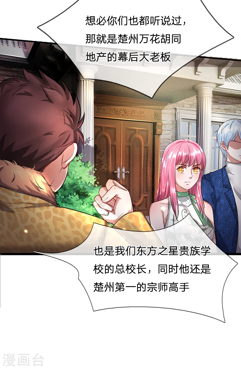 我是大仙尊动漫全集免费星辰影院儒米漫画,第206话 苍龙令牌，证明一切2图