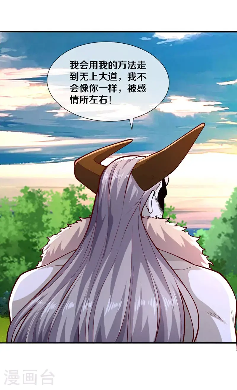 我是大仙尊动漫全集免费星辰影院儒米漫画,第639话1图