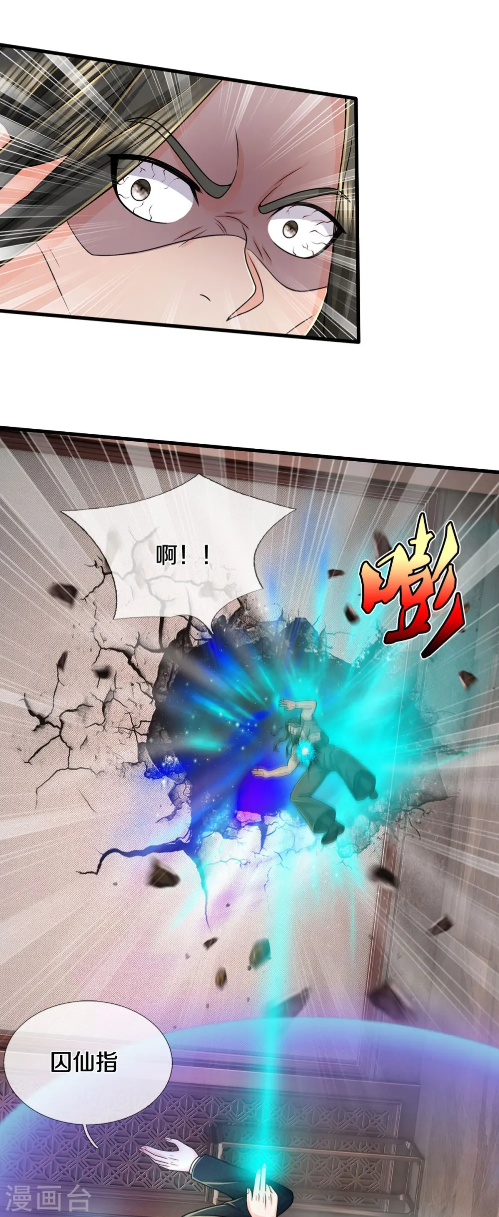 我是大仙尊动漫全集免费星辰影院儒米漫画,第538话 依次击垮，全力以助2图