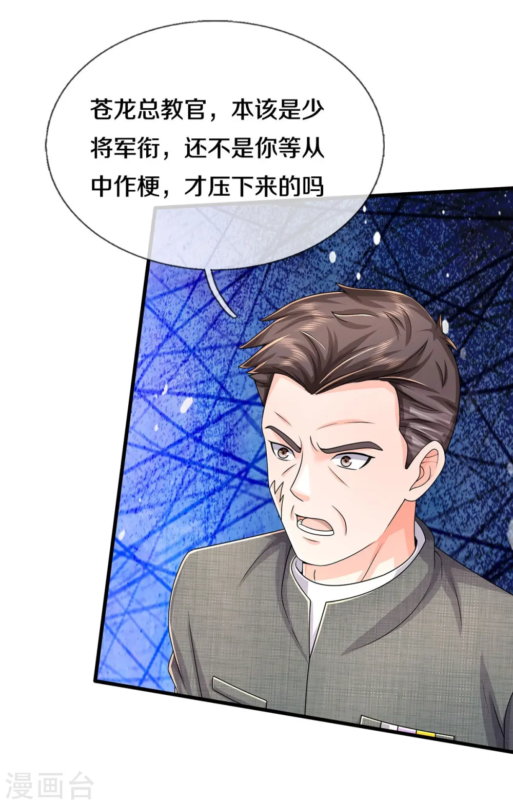 我是大仙尊动漫全集免费星辰影院儒米漫画,第547话 混元童子功1图