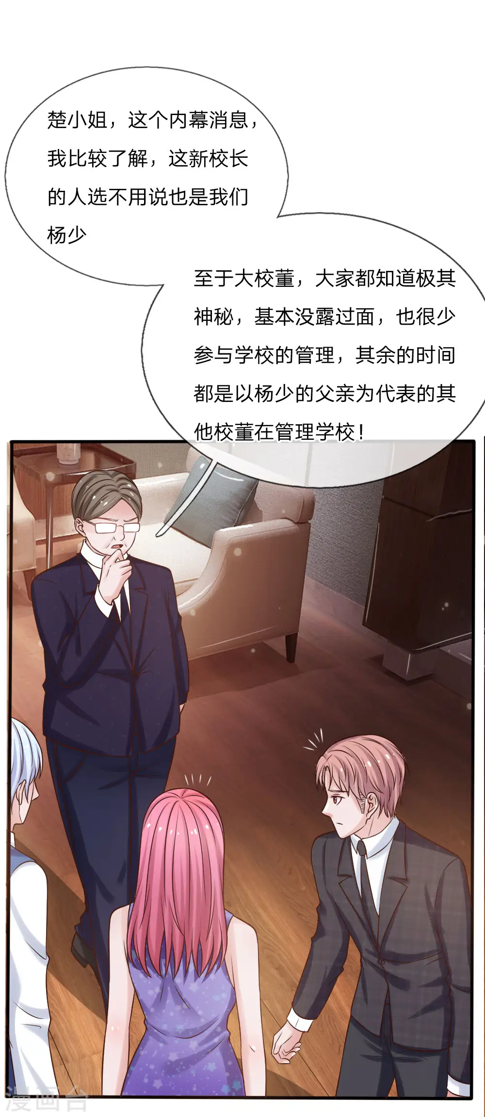 我是大仙尊动漫全集免费星辰影院儒米漫画,第26话 公布校长，难道走眼1图