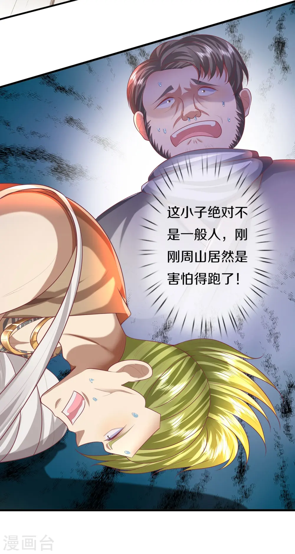 我是大仙尊动漫全集免费星辰影院儒米漫画,第449话 大哥大姐，饶了我吧1图