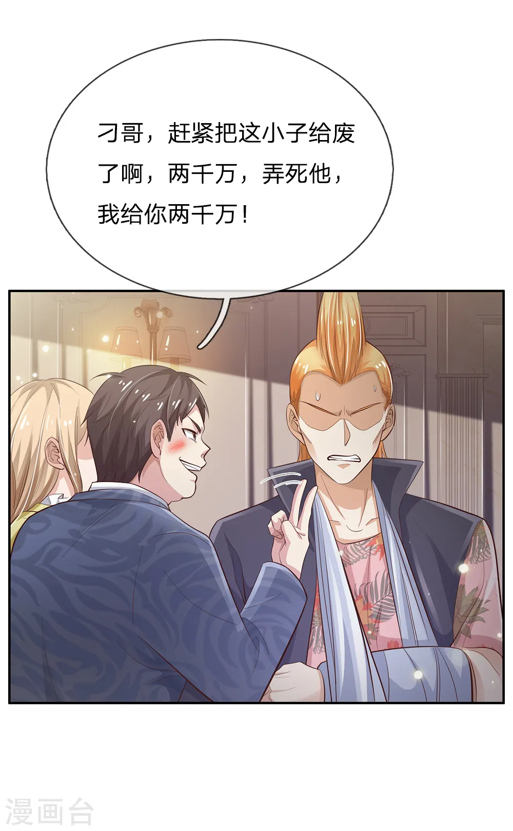 我是大仙尊动漫全集免费星辰影院儒米漫画,第109话 大佬全部，李小凡侧1图