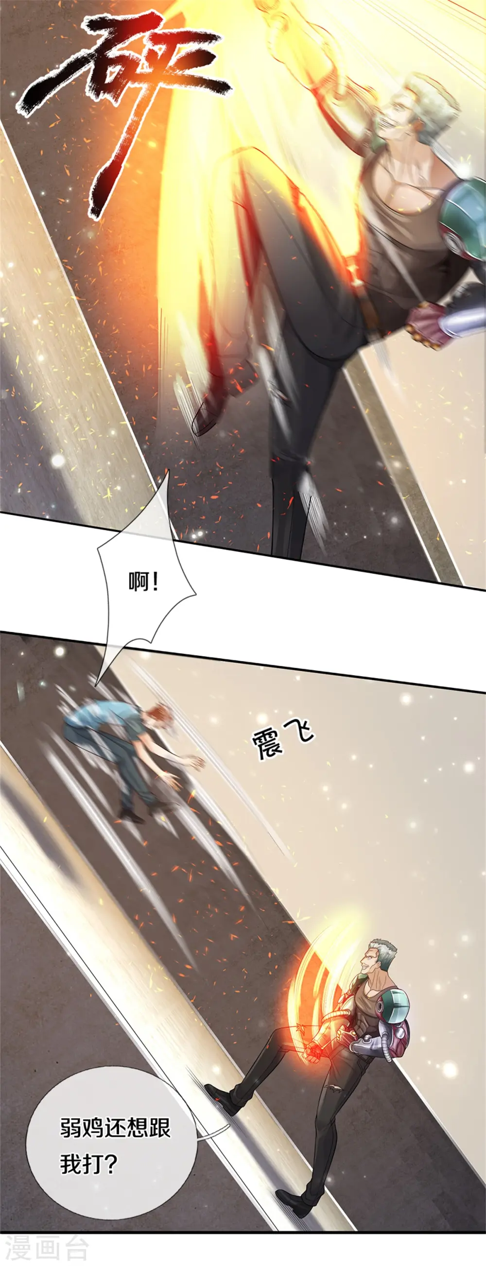 我是大仙尊动漫全集免费星辰影院儒米漫画,第315话 李校长到，赶紧滚蛋！1图