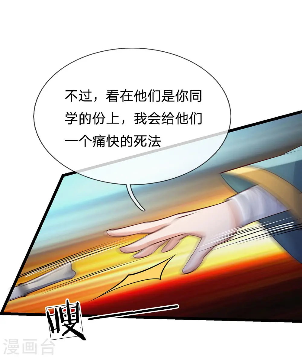 我是大仙尊漫画,第172话 想要报仇，我帮你啊2图