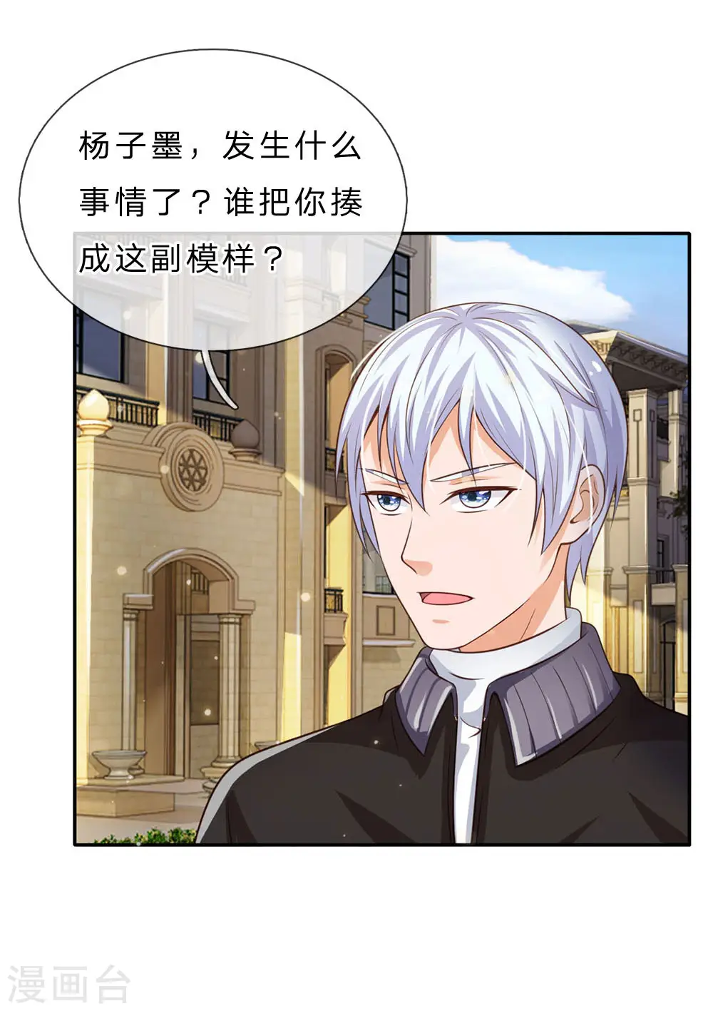 我是大仙尊动漫全集免费星辰影院儒米漫画,第68话 拳打老师，脚踢仙尊2图