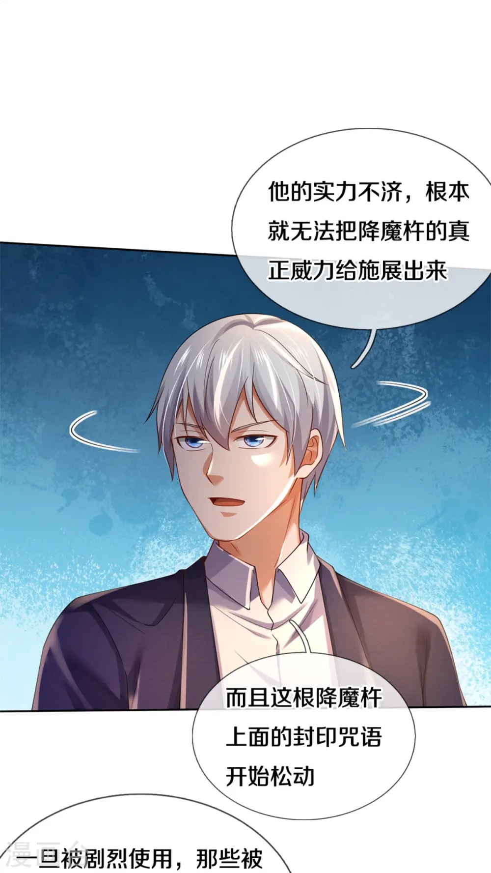我是大仙尊动漫全集免费星辰影院儒米漫画,第364话 降魔杵松，邪祟俱现2图