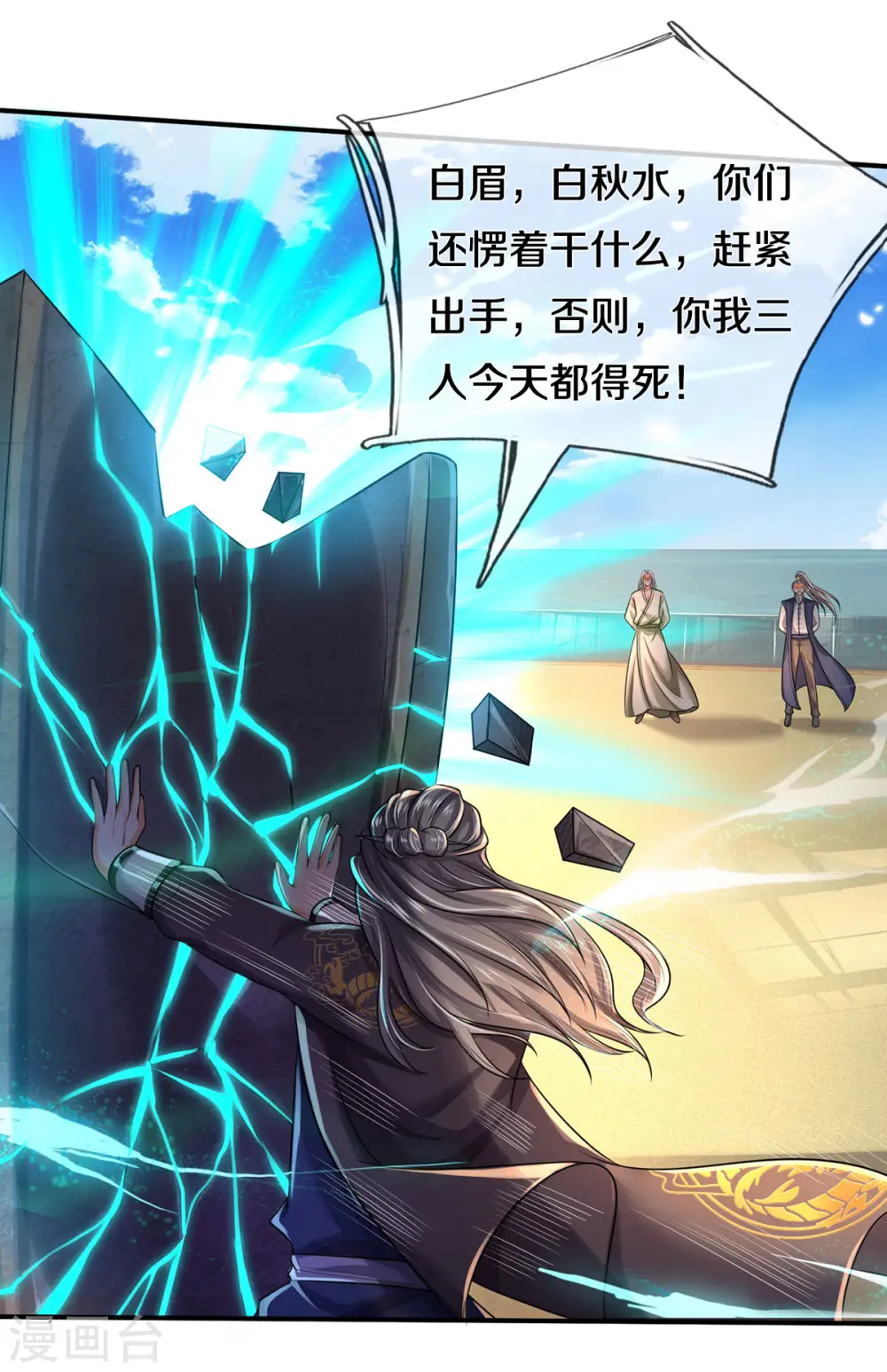 我是大仙尊在线播放漫画,第303话 生死危机，助我突破2图