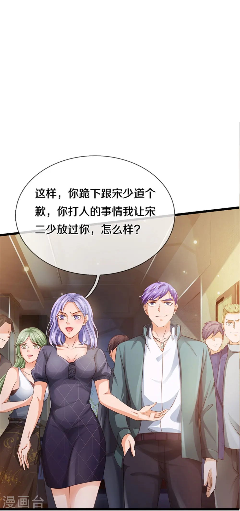 我是大仙尊动漫全集免费星辰影院儒米漫画,第267话 劝你一遍，好自为之2图