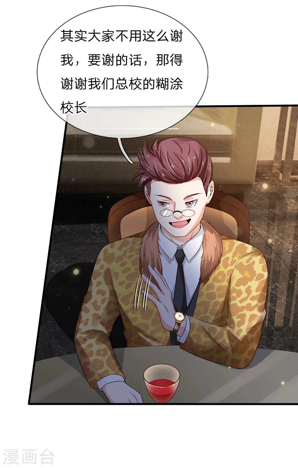 我是大仙尊动漫全集免费星辰影院儒米漫画,第180话 糊涂校长？不打自招1图