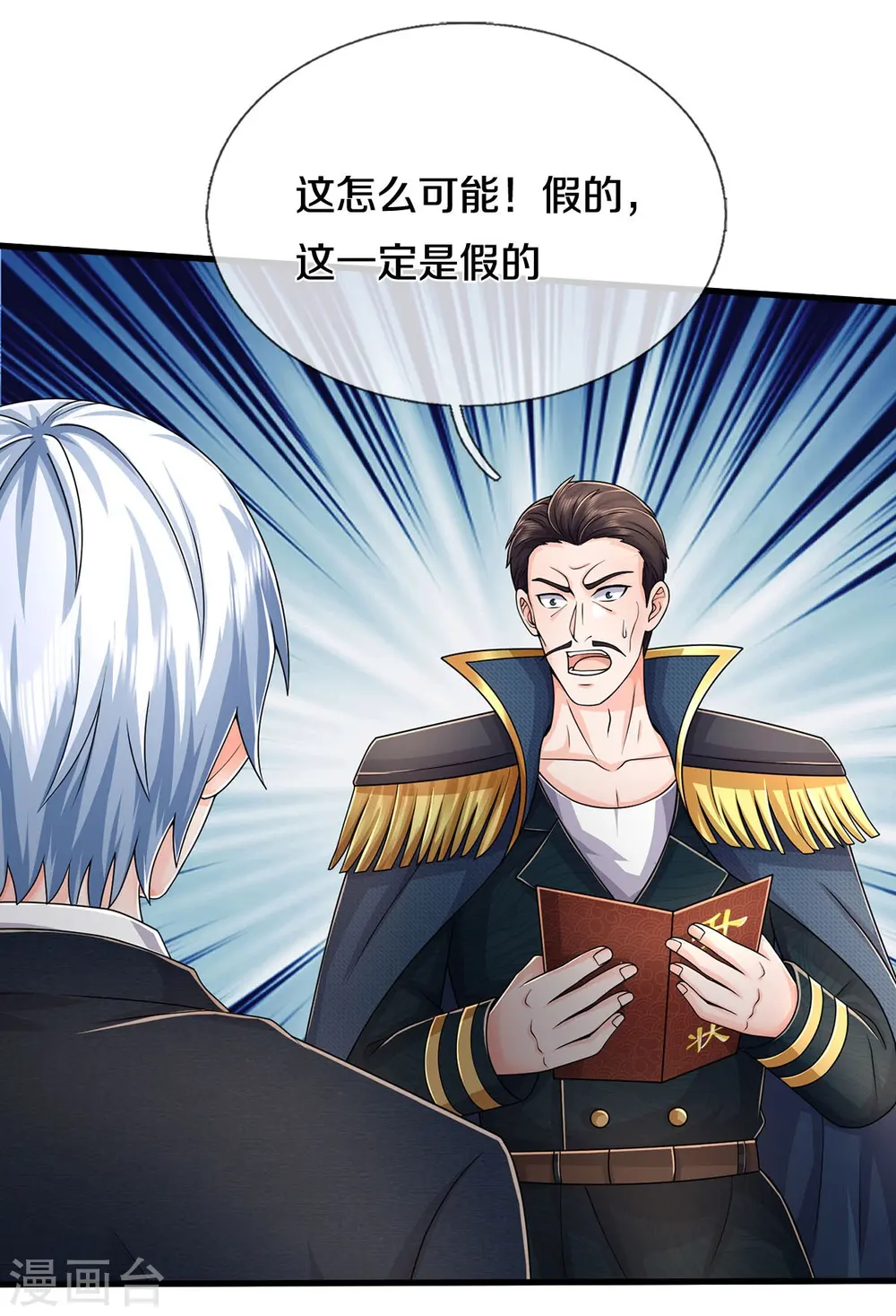 我是大仙尊动漫全集免费星辰影院儒米漫画,第547话 混元童子功1图