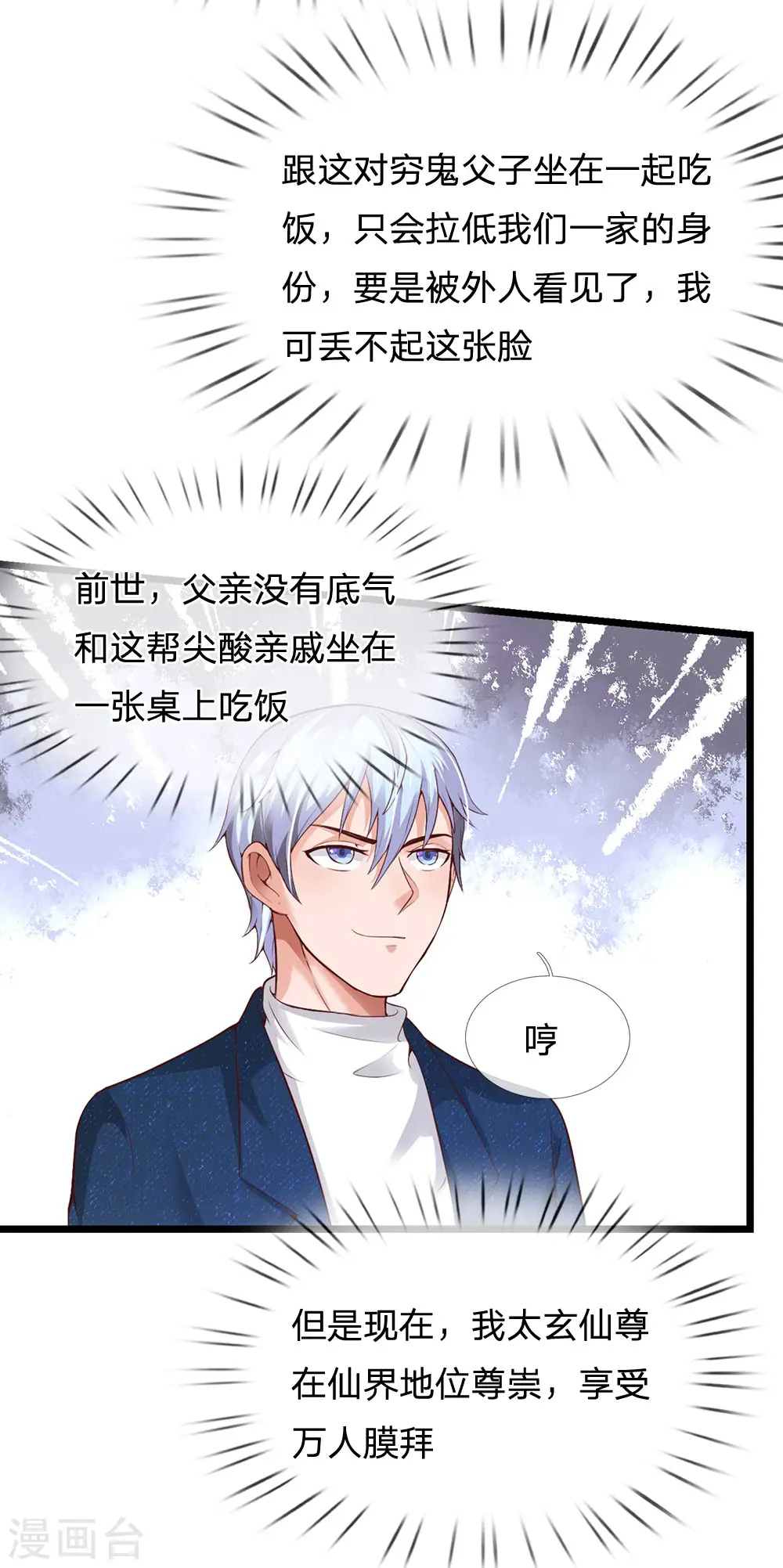 我是大仙尊动漫全集免费星辰影院儒米漫画,第178话 尖酸亲戚，刻薄处理1图