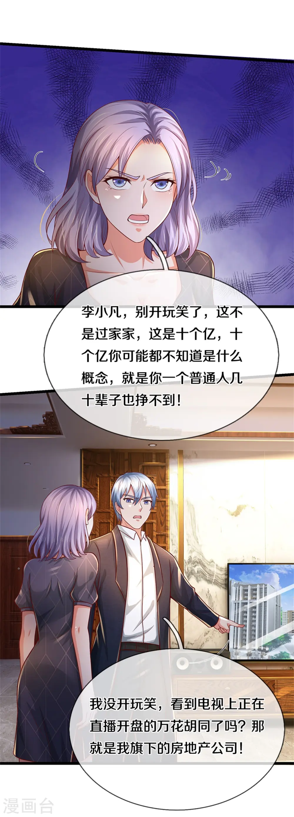 我是大仙尊动漫全集免费星辰影院儒米漫画,第287话 十亿资金，赔礼道歉2图