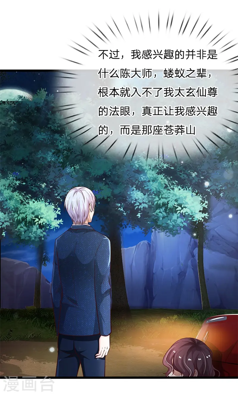 我是大仙尊动漫全集免费星辰影院儒米漫画,第156话 作对下场，等着瞧吧1图
