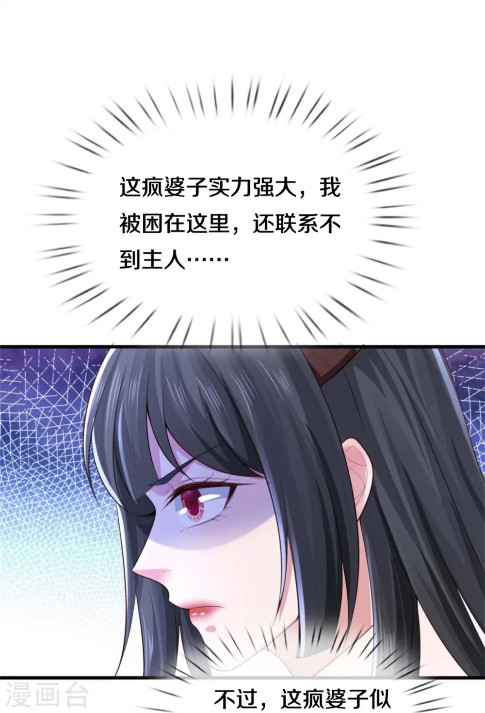 我是大仙尊动漫全集免费星辰影院儒米漫画,第382话 苍龙大队，深陷牢中2图