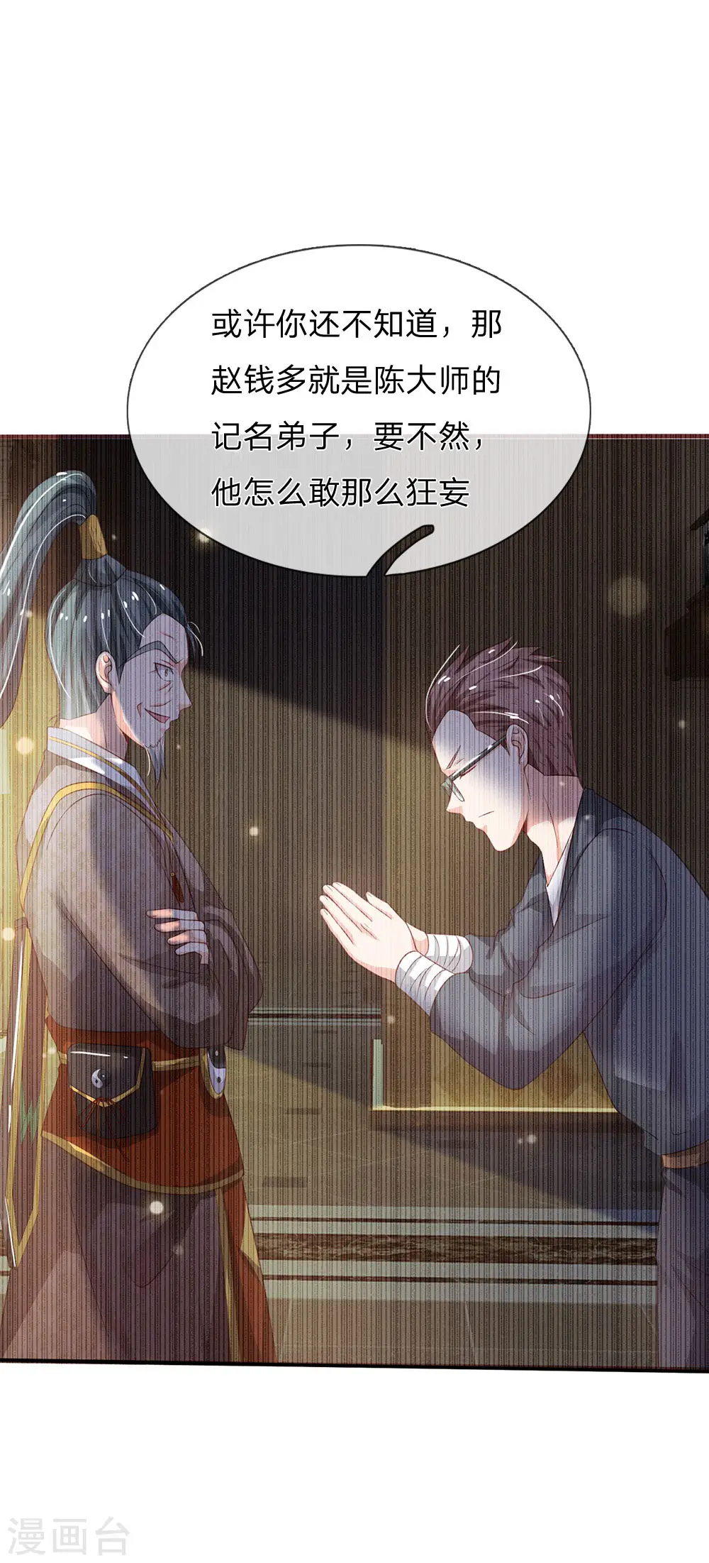 我是大仙尊动漫全集免费星辰影院儒米漫画,第154话 知恩报德，挡灾阻祸1图