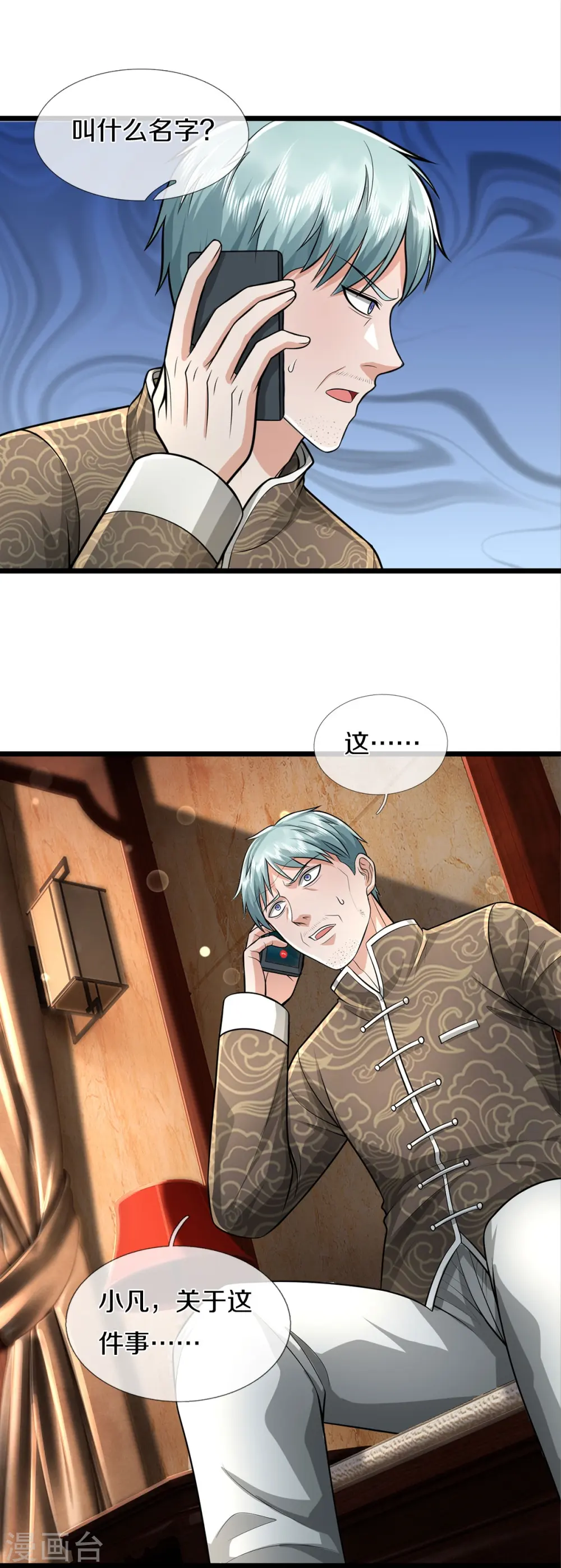 我是大仙尊动漫全集免费星辰影院儒米漫画,第446话 先斩后奏，一家团聚2图