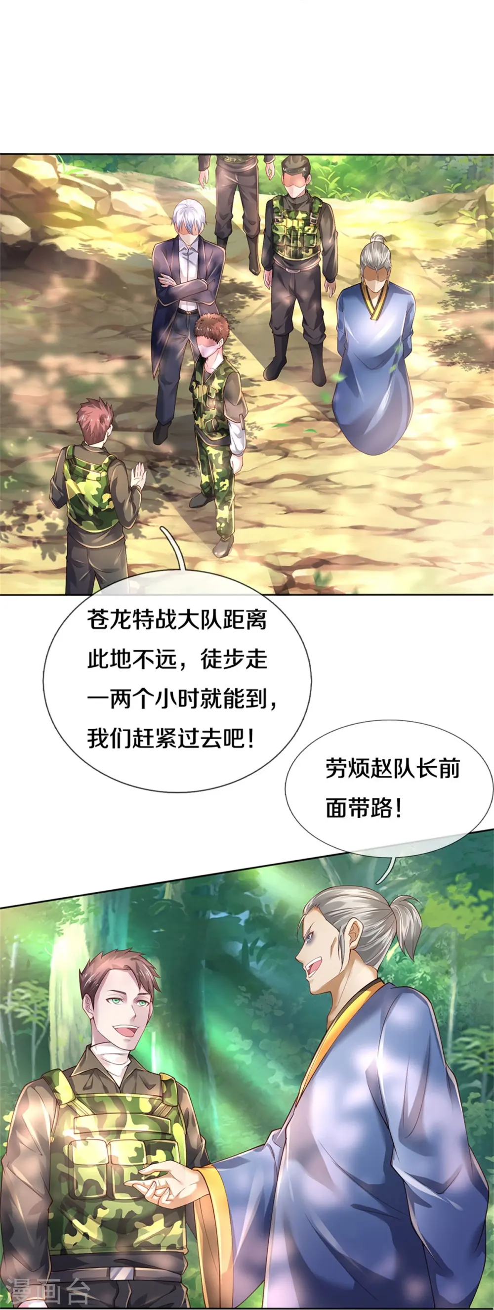 我是大仙尊动漫全集免费星辰影院儒米漫画,第362话 步步凶险，处处陷阱1图