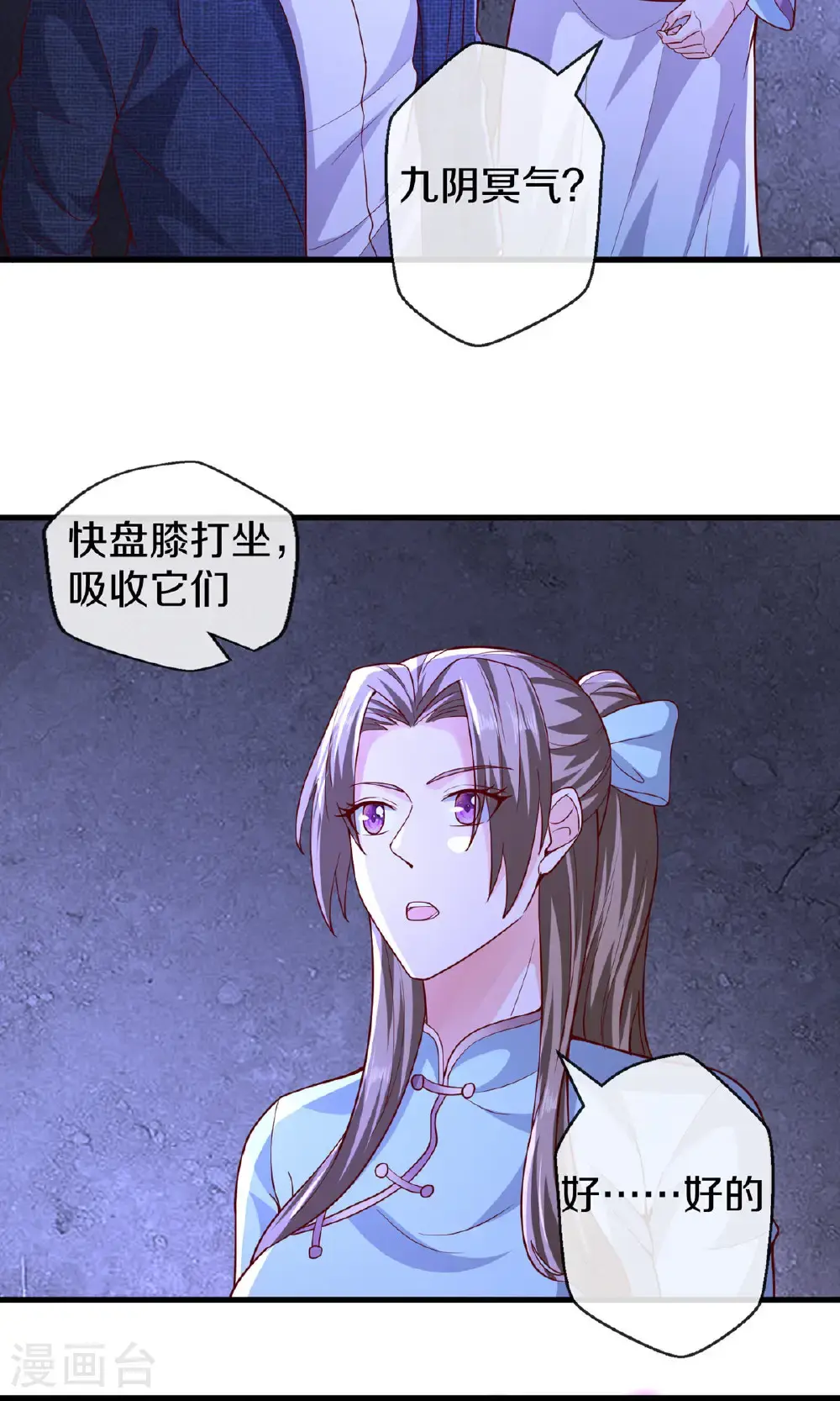 我是大仙尊动漫全集免费星辰影院儒米漫画,第665话1图