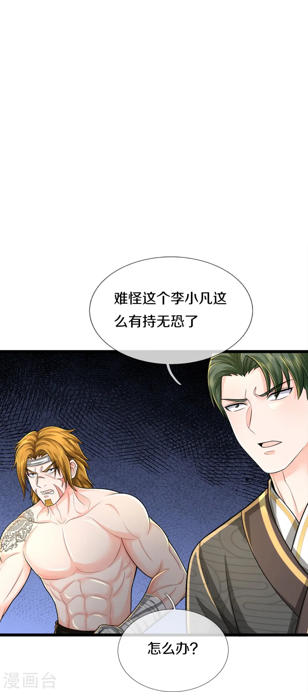 我是大仙尊动漫全集免费星辰影院儒米漫画,第536话 有恃无恐，弹琴助兴2图
