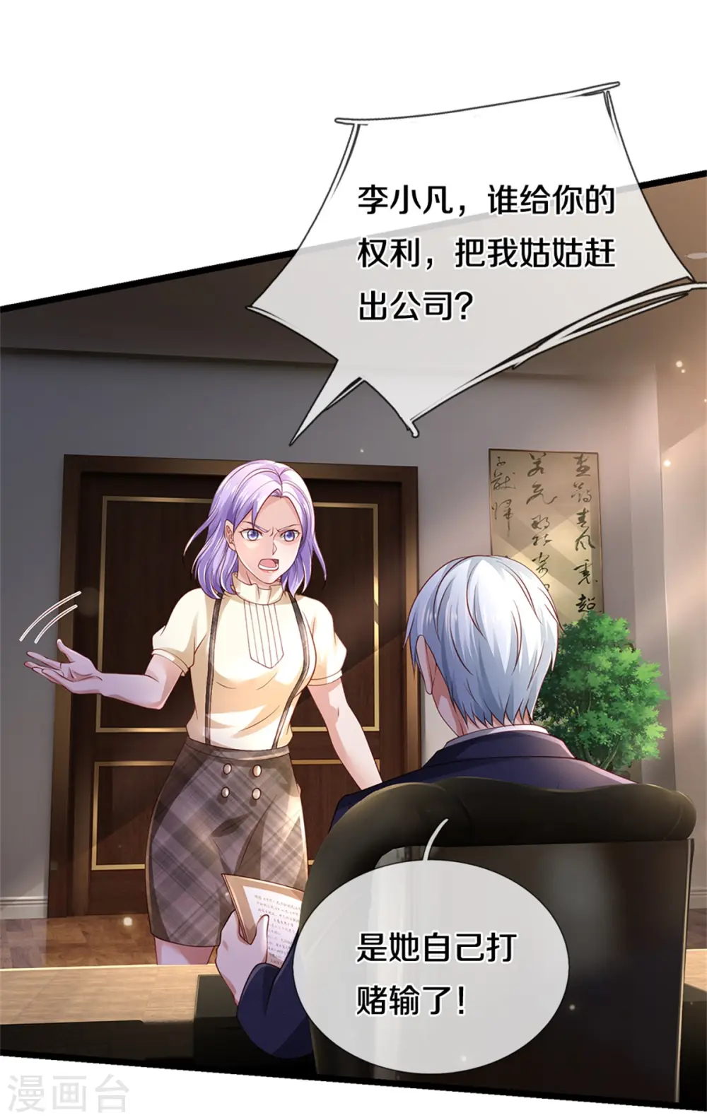 我是大仙尊动漫全集免费星辰影院儒米漫画,第283话 形意门内，阴谋渐起1图
