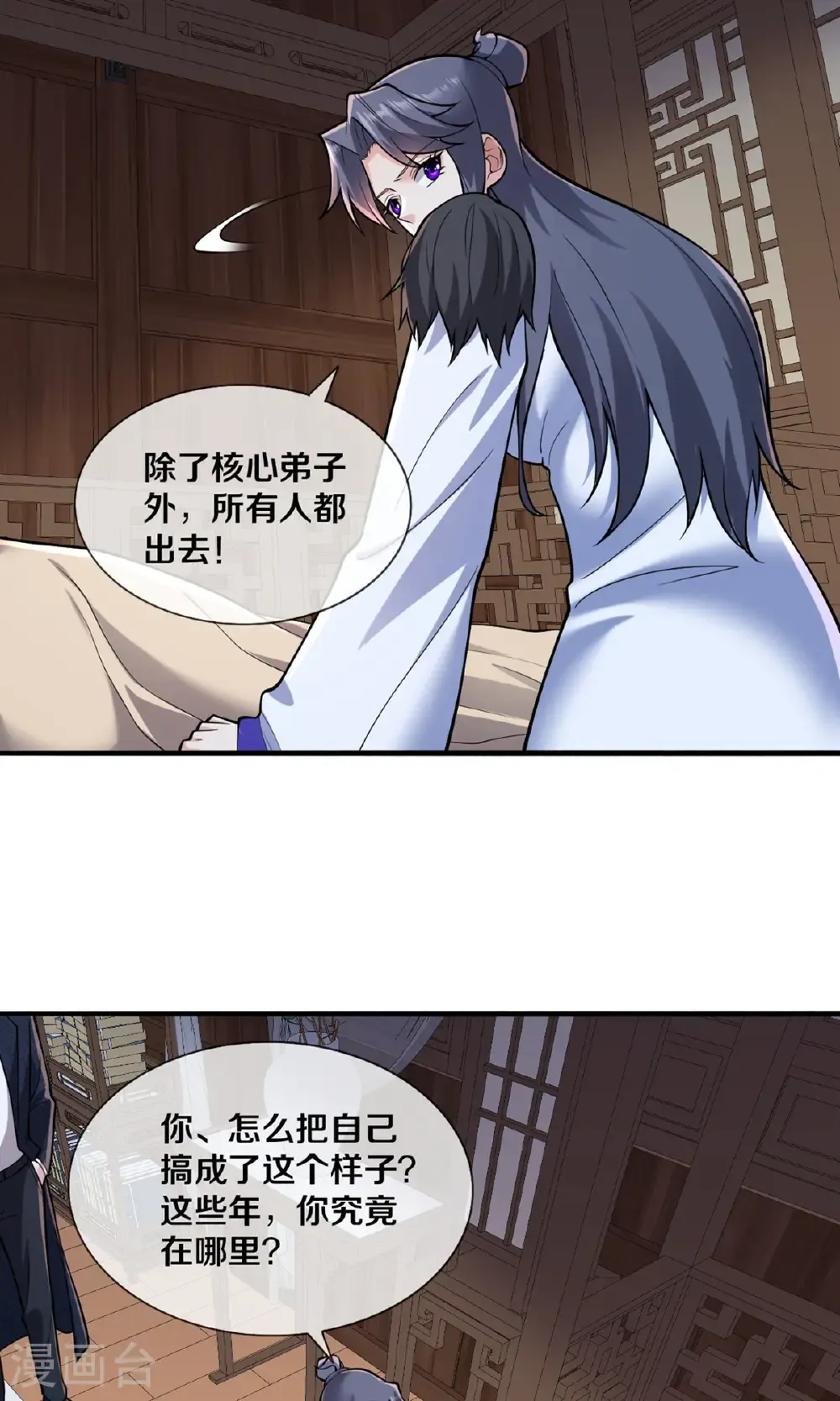 我是大仙尊动漫全集免费星辰影院儒米漫画,第682话1图