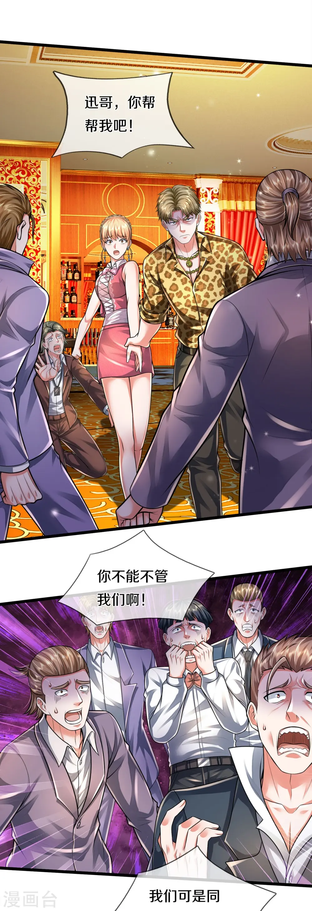 我是大仙尊在线播放漫画,第460话 人心险恶，还想赖账1图