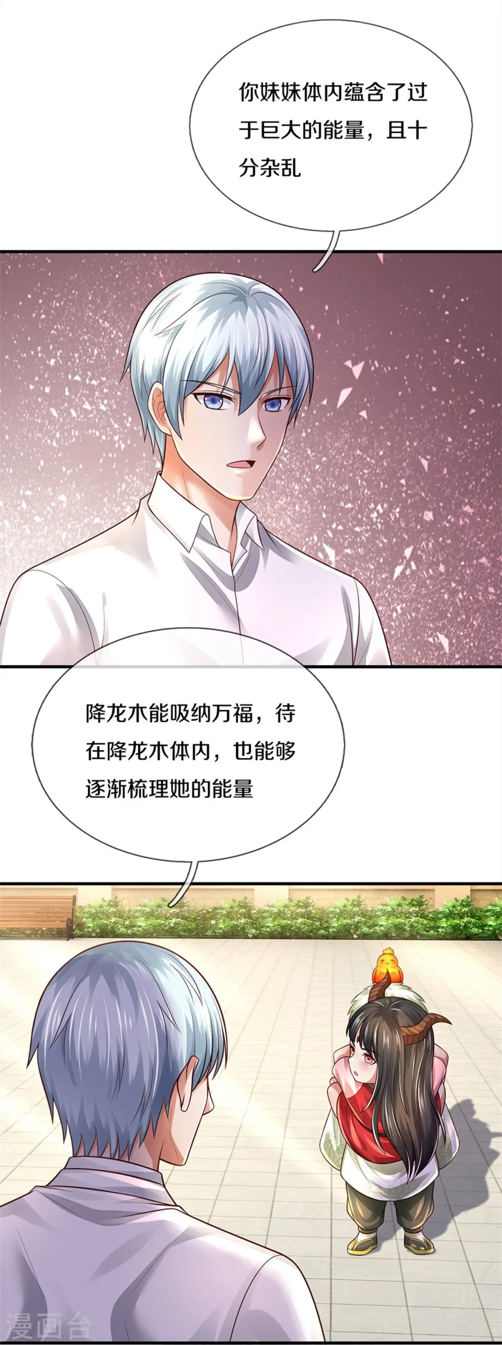 我是大仙尊动漫全集免费星辰影院儒米漫画,第347话 梳理能量，芜煌绫罗1图