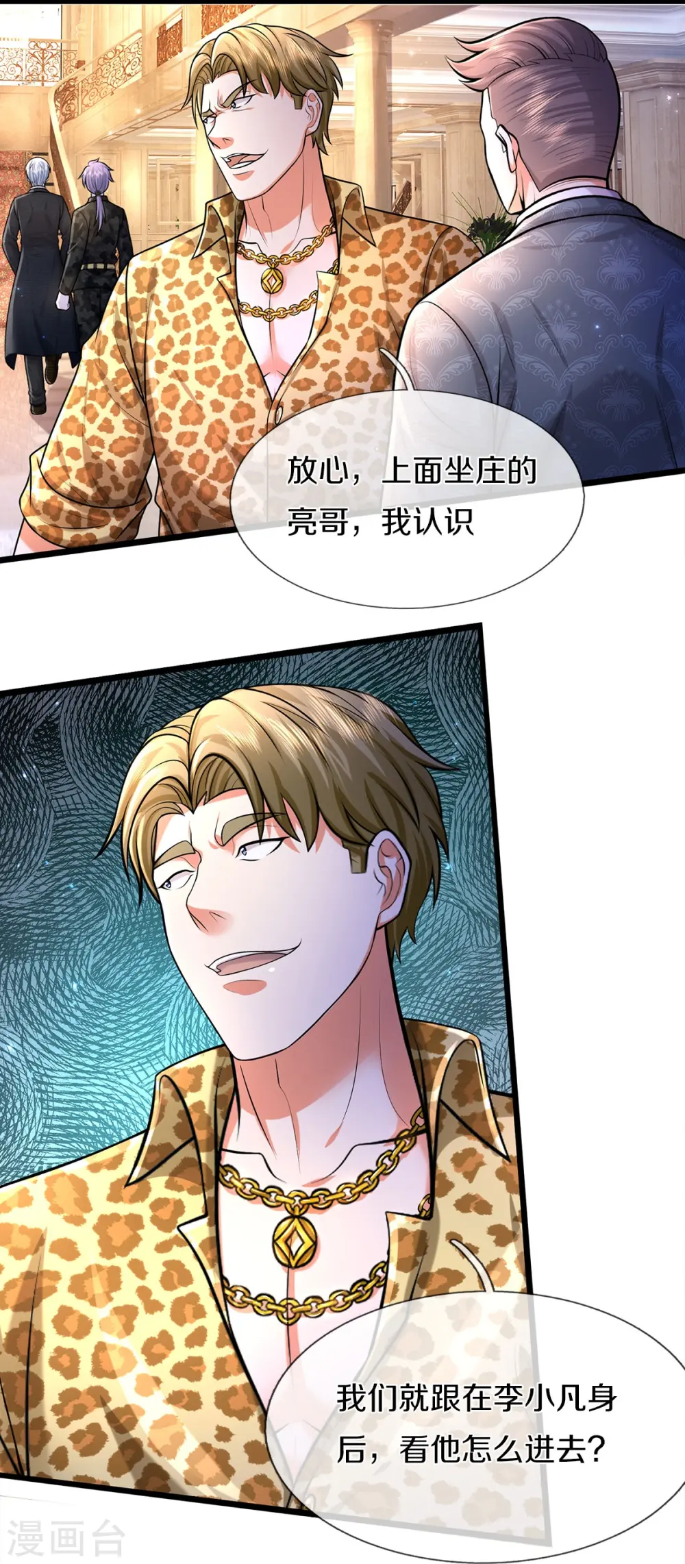 我是大仙尊动漫全集免费星辰影院儒米漫画,第454话 蜂拥而上，见见世面1图