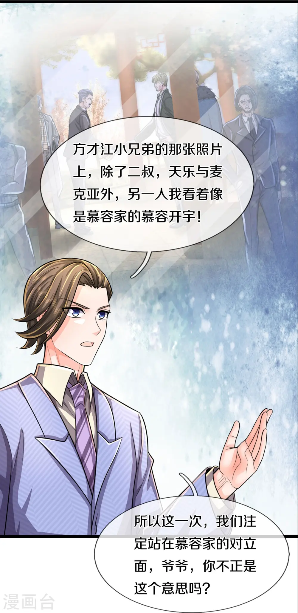 我是大仙尊动漫全集免费星辰影院儒米漫画,第532话 今后打算，逐出史家2图