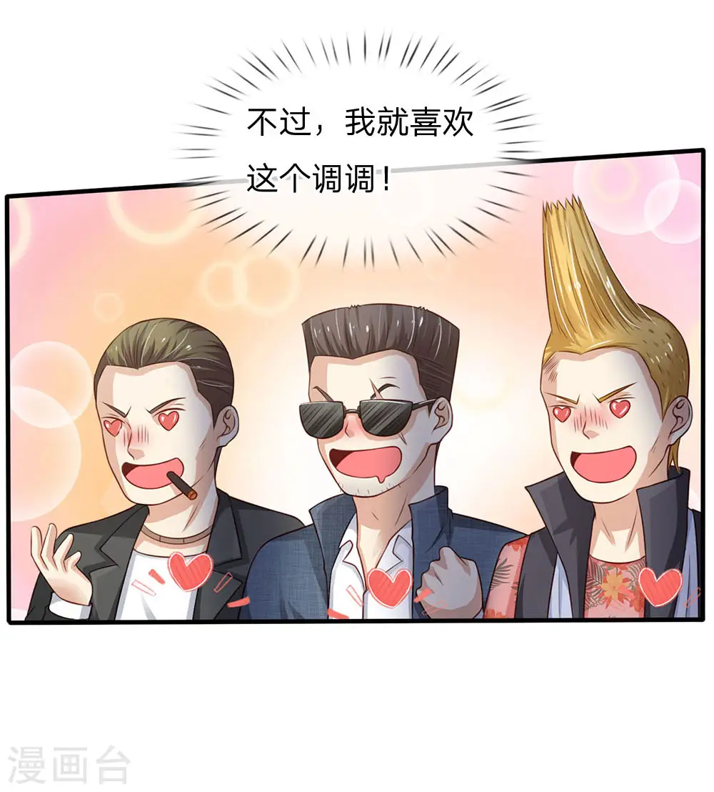 我是大仙尊动漫全集免费星辰影院儒米漫画,第110话 羡慕嫉妒，危险接近2图