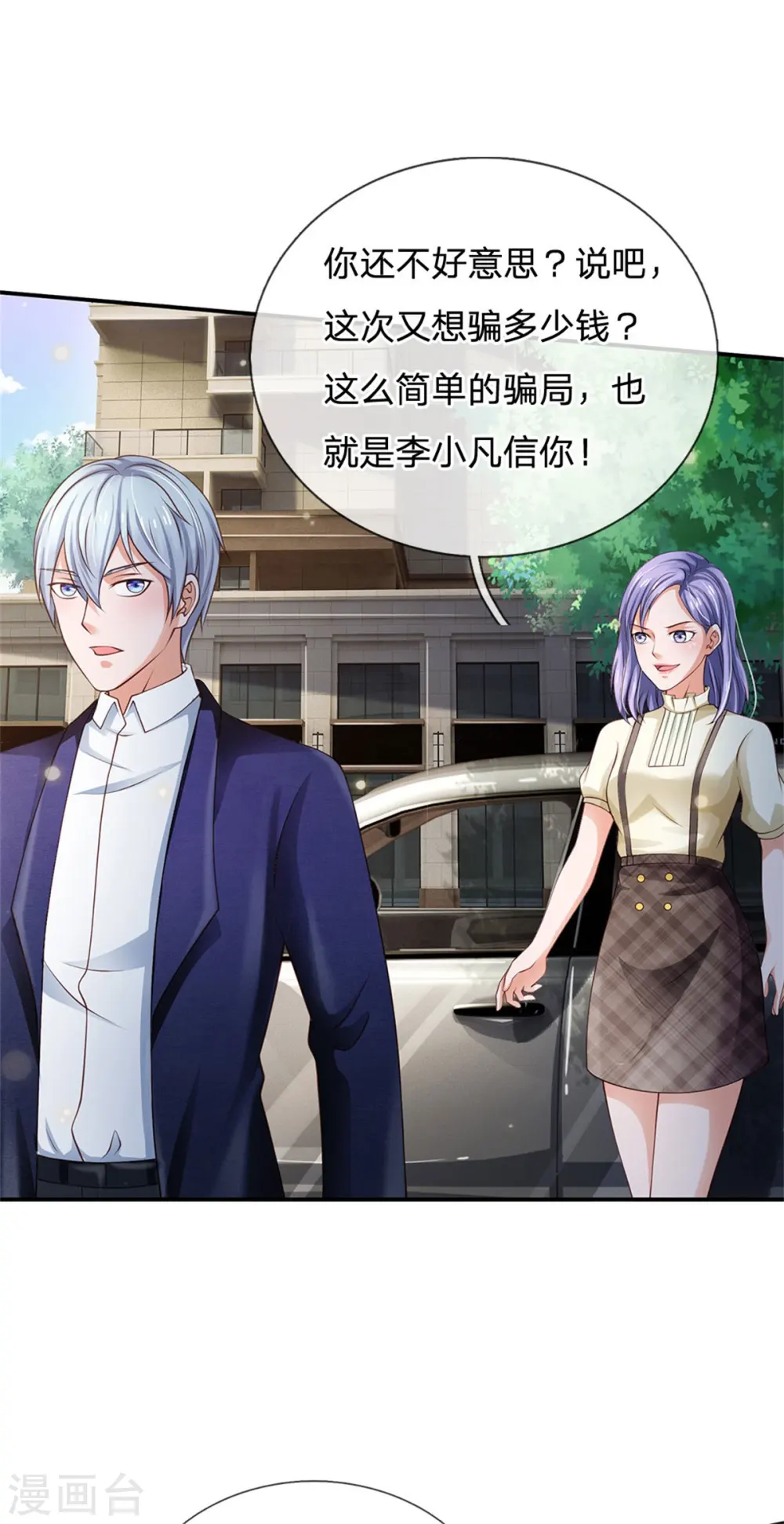 我是大仙尊动漫全集免费星辰影院儒米漫画,第249话 江家一念，再次拜谢1图